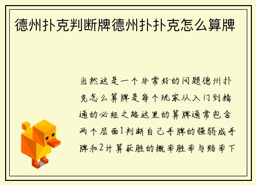 德州扑克判断牌德州扑扑克怎么算牌
